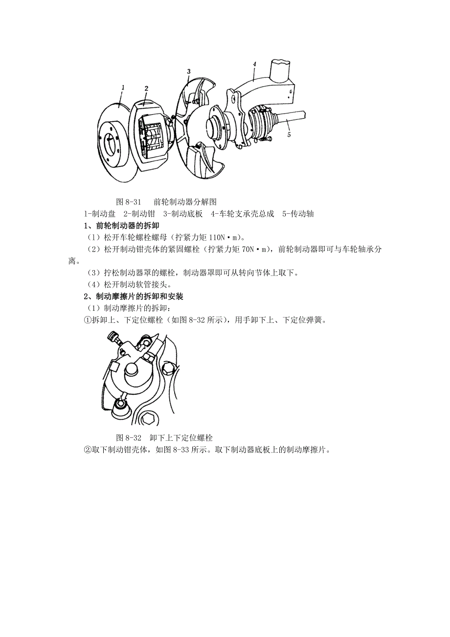 桑塔纳2000型轿车基础制动系的结构与维修.doc_第2页