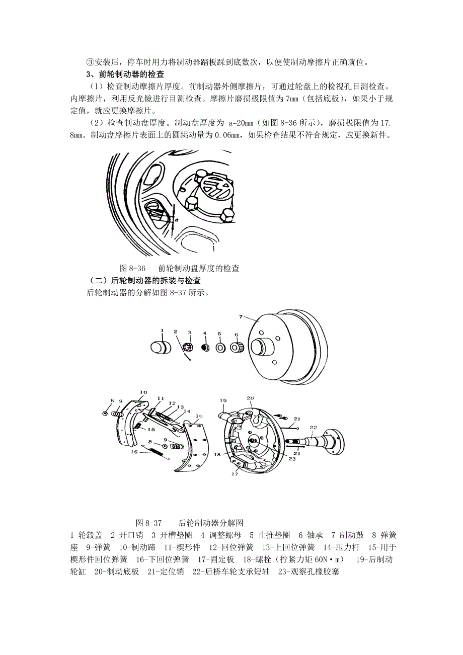 桑塔纳2000型轿车基础制动系的结构与维修.doc_第4页