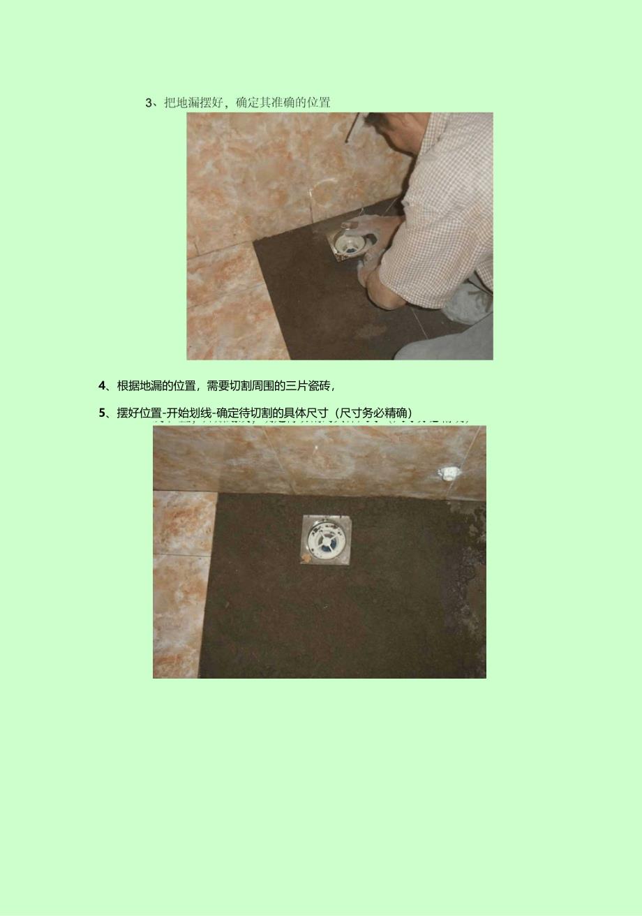 地漏安装施工方案与技术措施_第3页