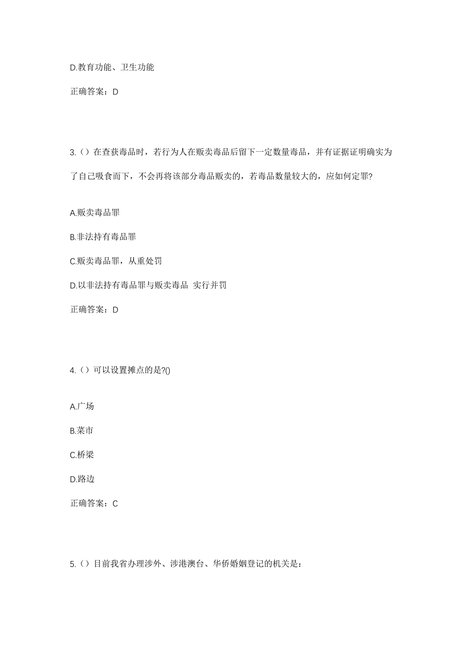 2023年陕西省榆林市绥德县薛家河镇薛家坪村社区工作人员考试模拟题含答案_第2页