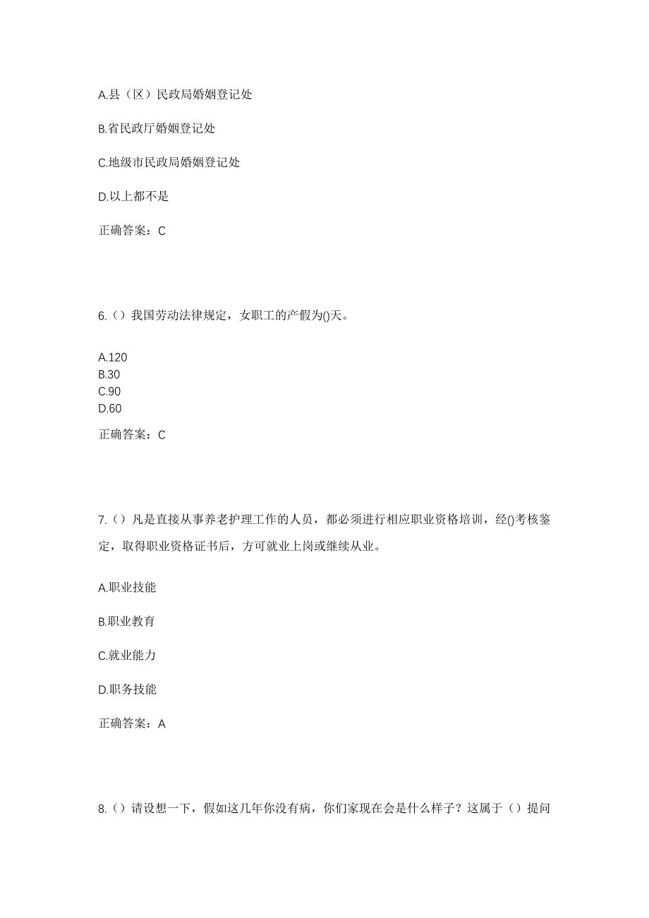 2023年陕西省榆林市绥德县薛家河镇薛家坪村社区工作人员考试模拟题含答案_第3页