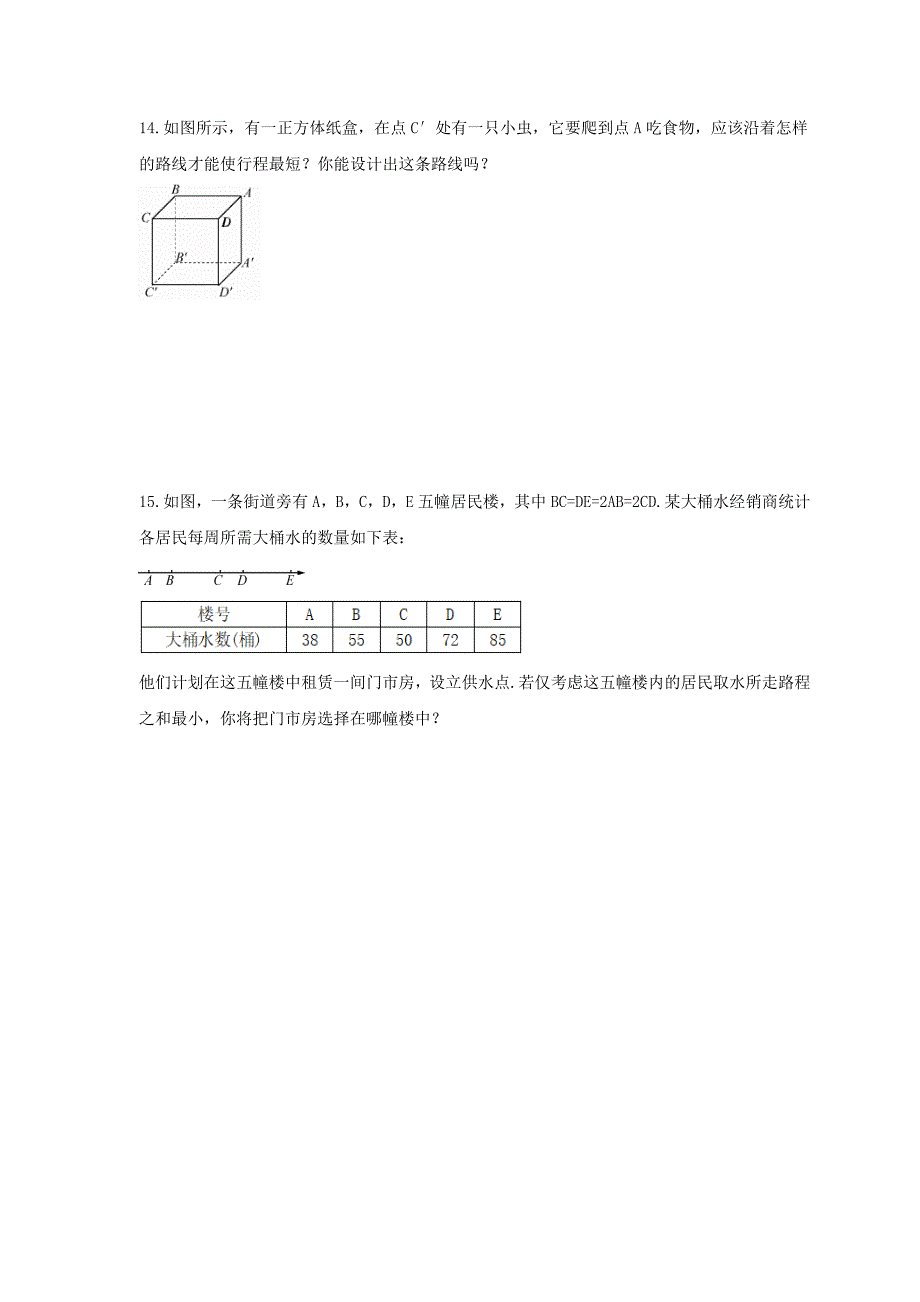 浙教版数学七年级上册6.3线段的长短比较课时练习含答案_第3页