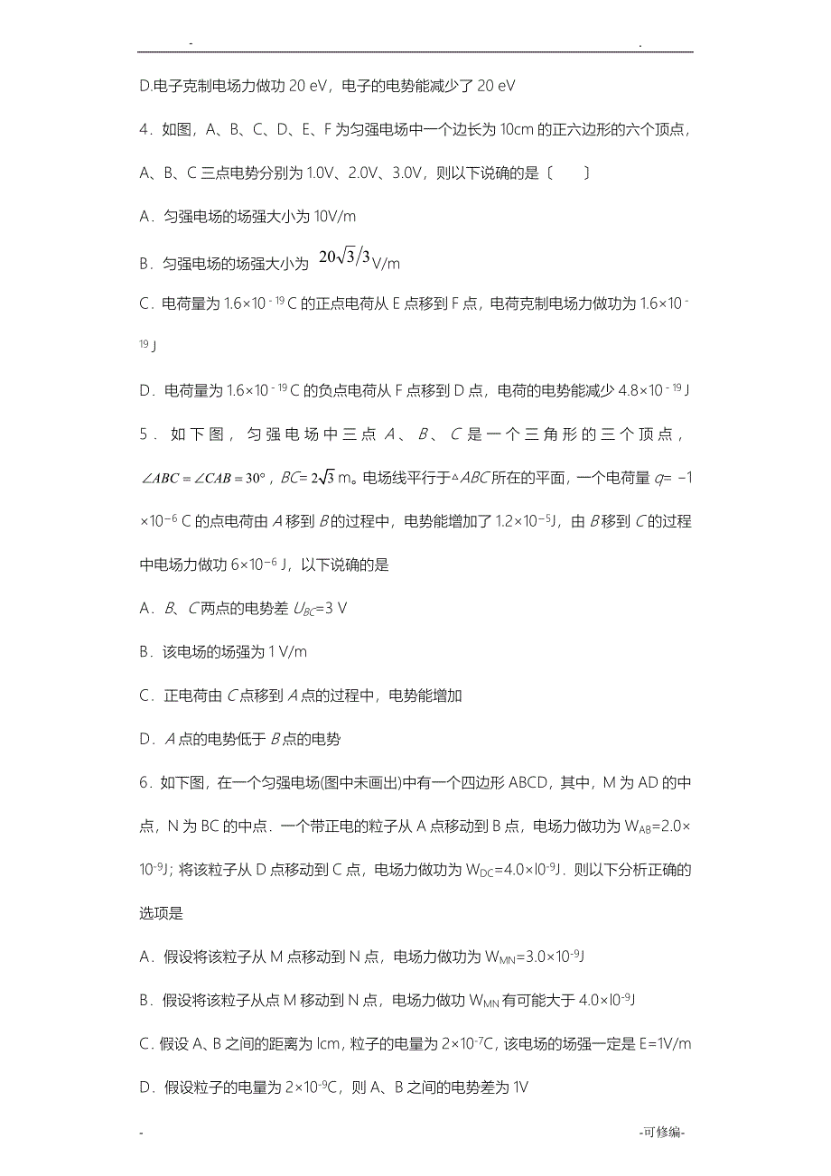 匀强电场电场强度及电势差关系_第2页