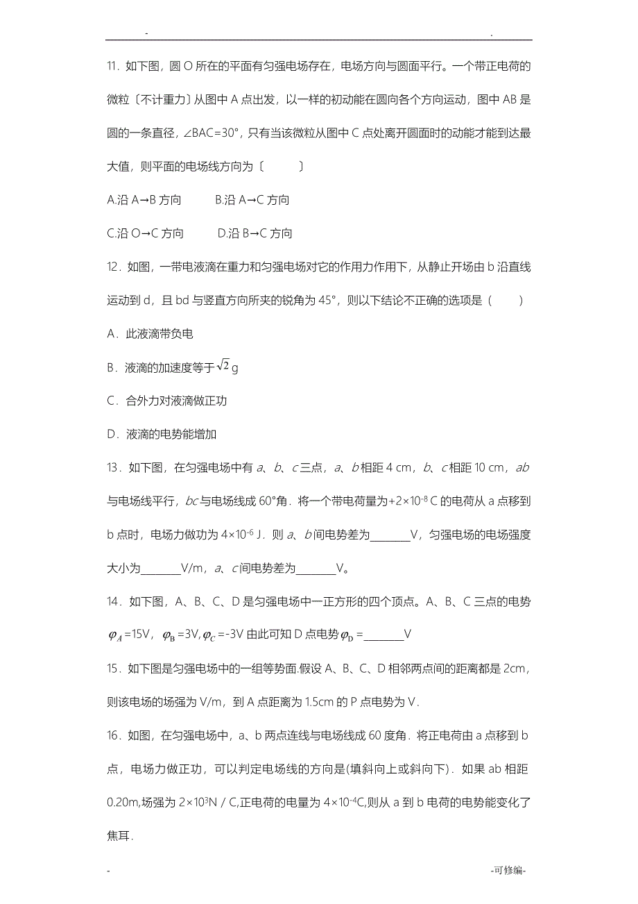 匀强电场电场强度及电势差关系_第4页