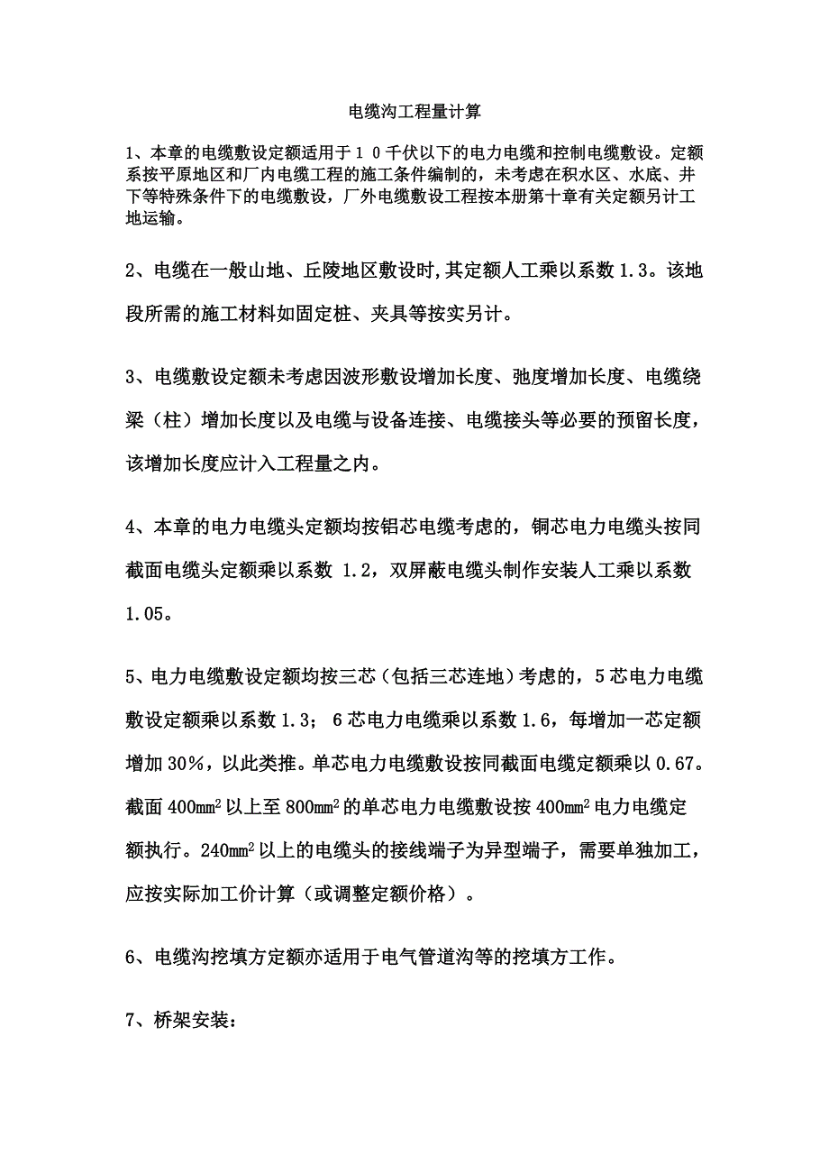 电缆沟工程量计算.doc_第1页