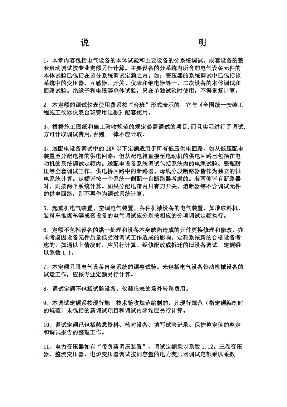 电缆沟工程量计算.doc_第4页