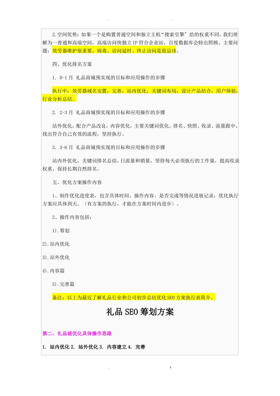 大型网站SEO策划方案_第2页