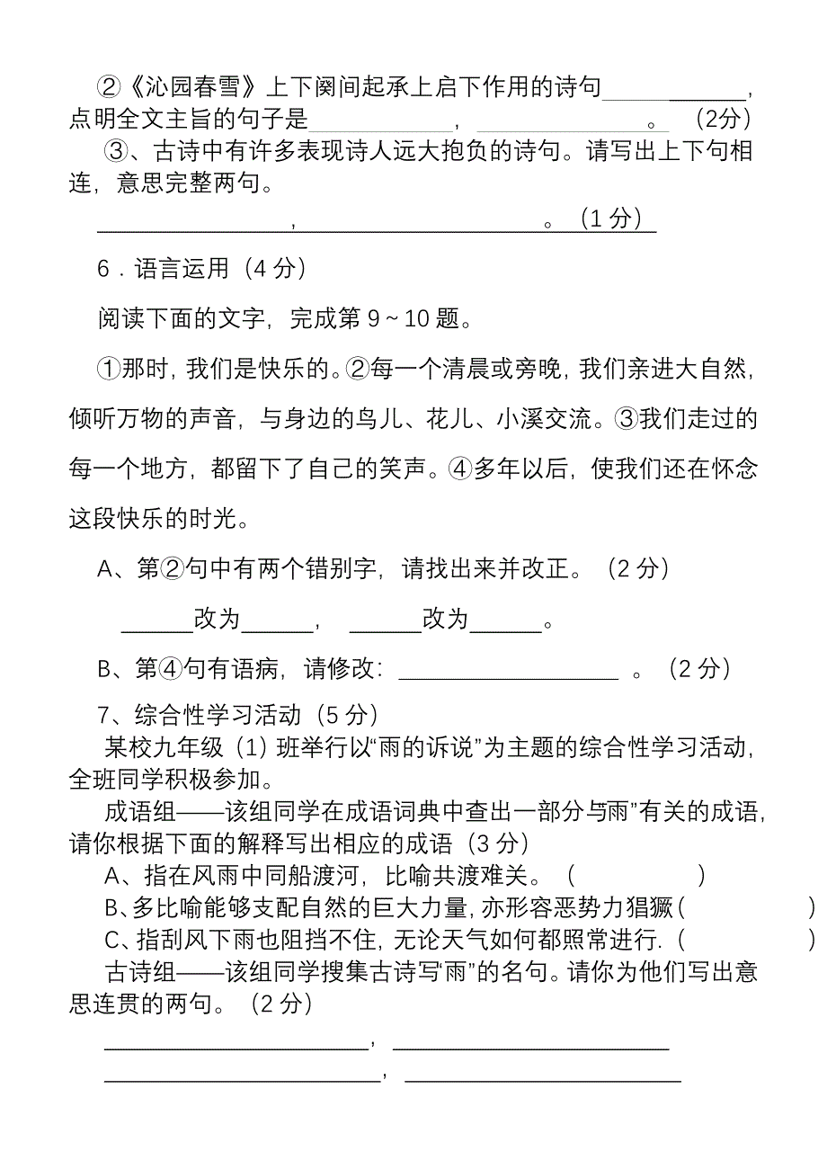 南溪二中九年级上册语文第一次月考题_第2页