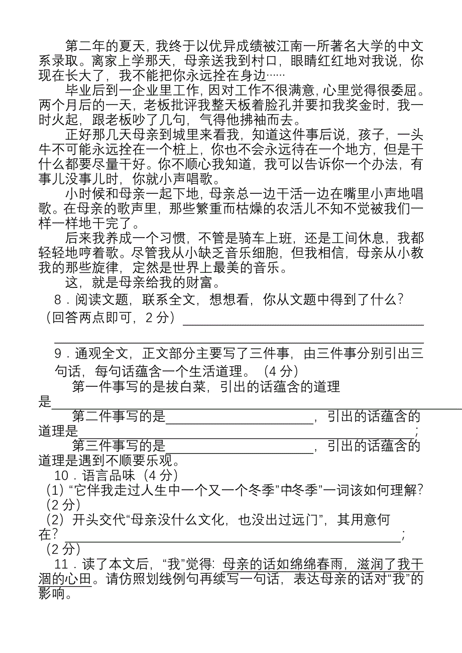 南溪二中九年级上册语文第一次月考题_第4页