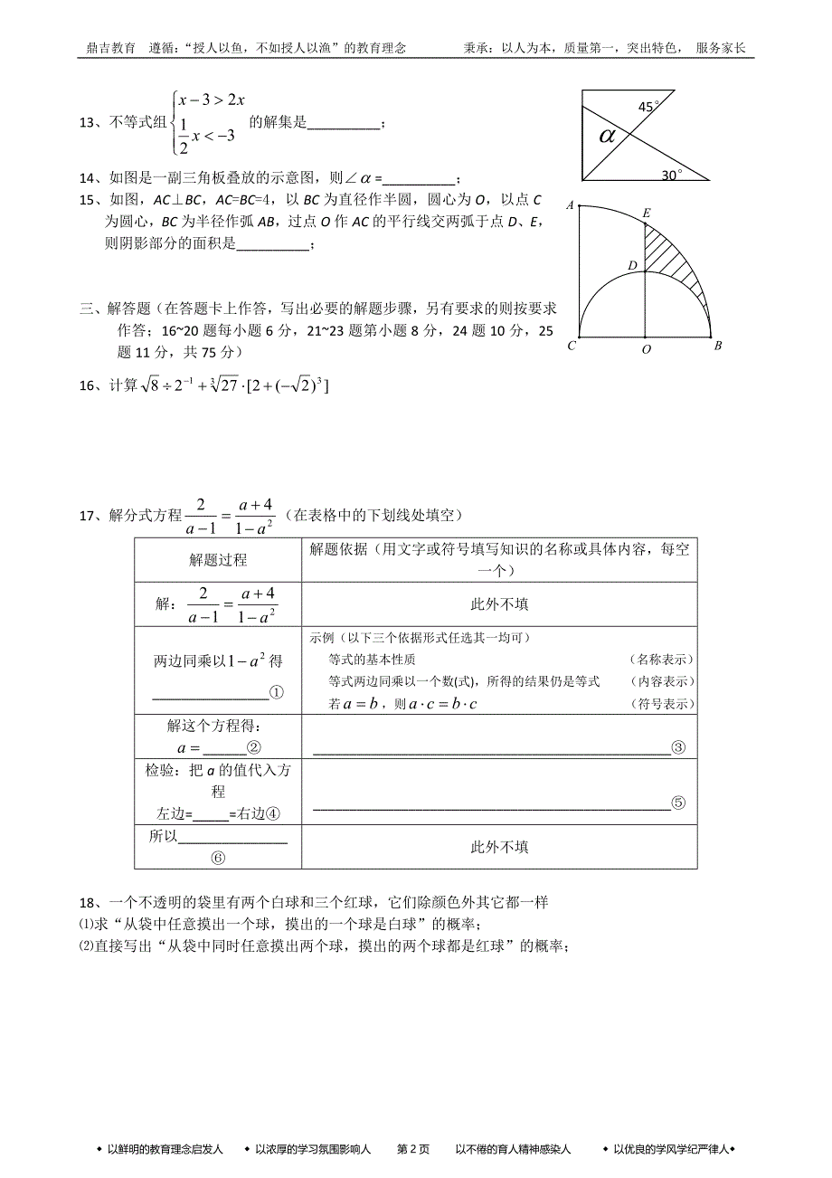 广东省佛山市中考数学试卷及答案word版_第2页