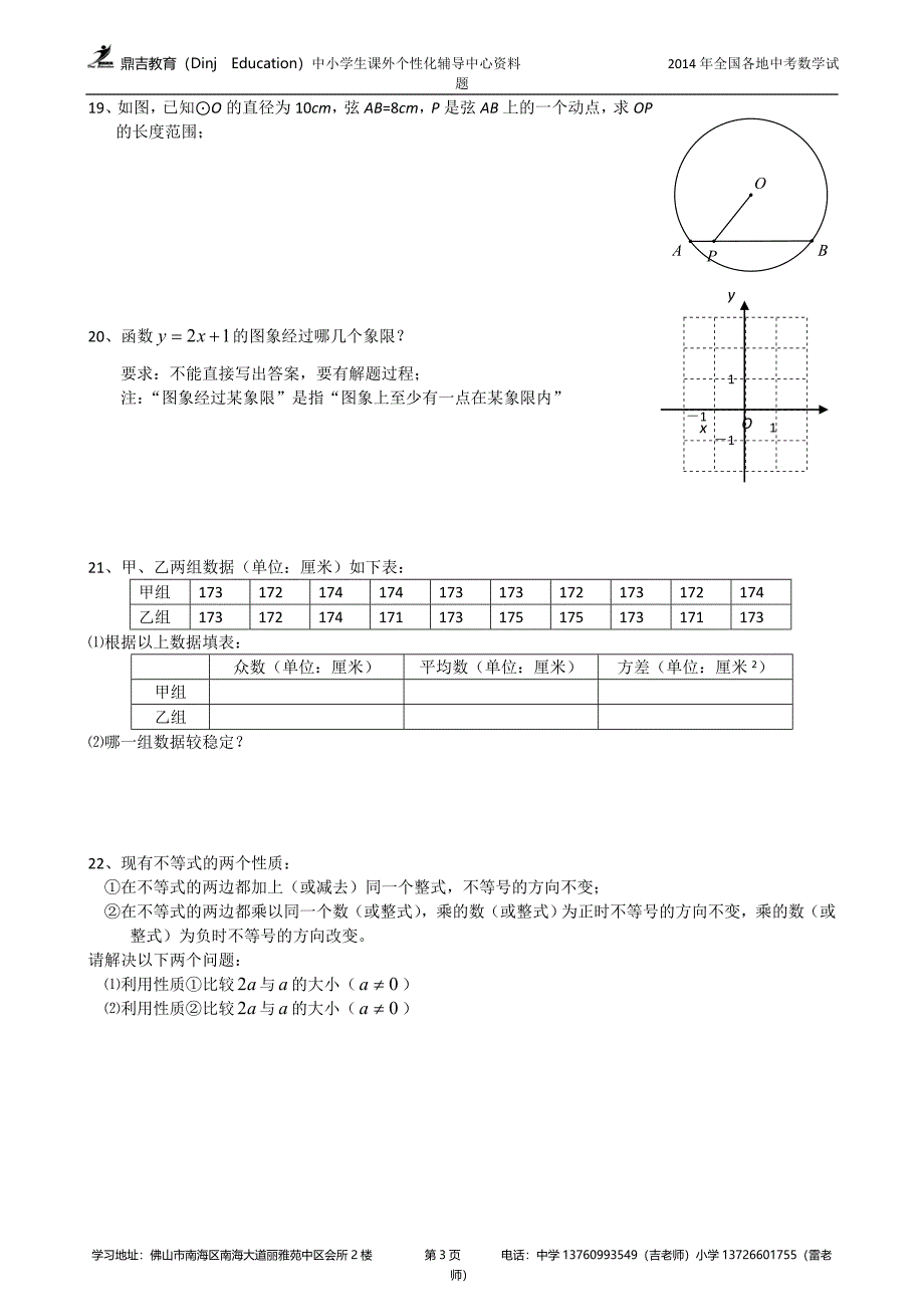 广东省佛山市中考数学试卷及答案word版_第3页