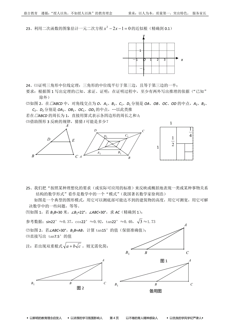 广东省佛山市中考数学试卷及答案word版_第4页