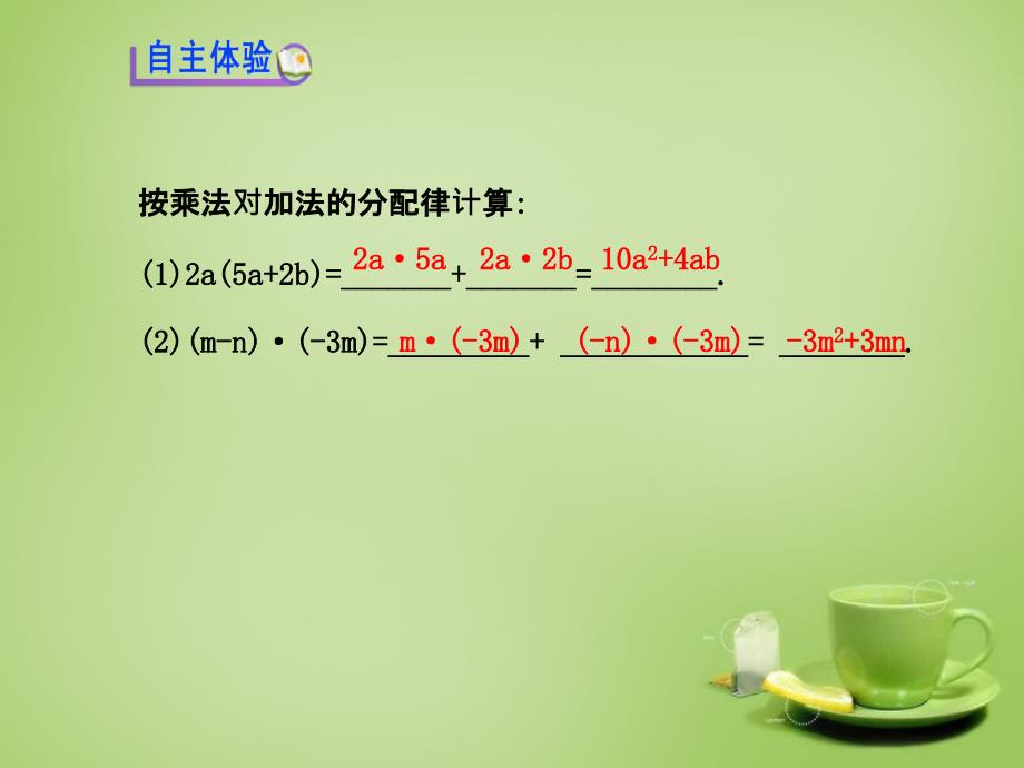 湘教版7下数学2015版七年级数学下册-2.1.4-多项式的乘法（第1课时）课件-（新版）湘教版公开_第3页