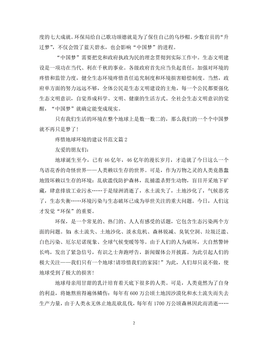 2023年保护地球环境的建议书.DOC_第2页