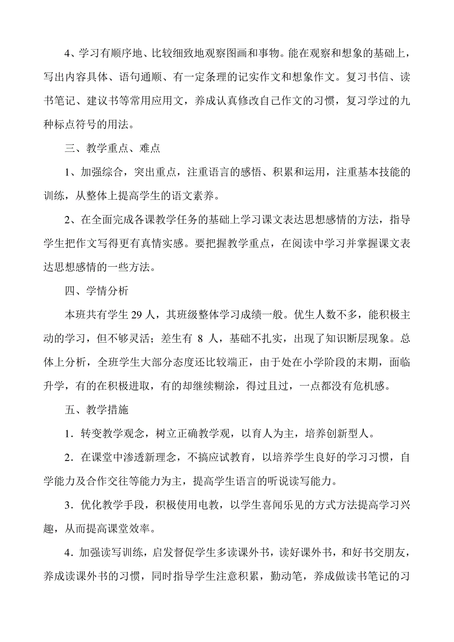 六年级语文教学工作计划和班主任工作计划_第3页