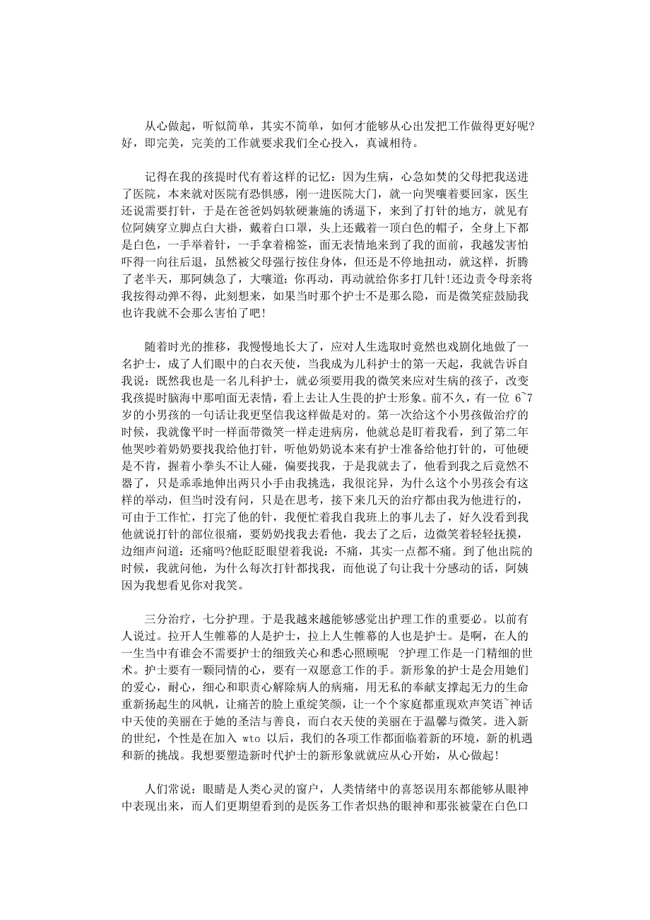 护士心得体会10篇完整版_第3页