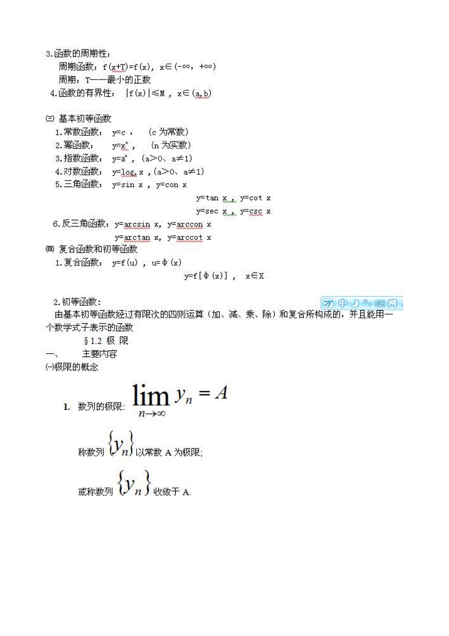 成人高考专升本数学复习资料_第2页