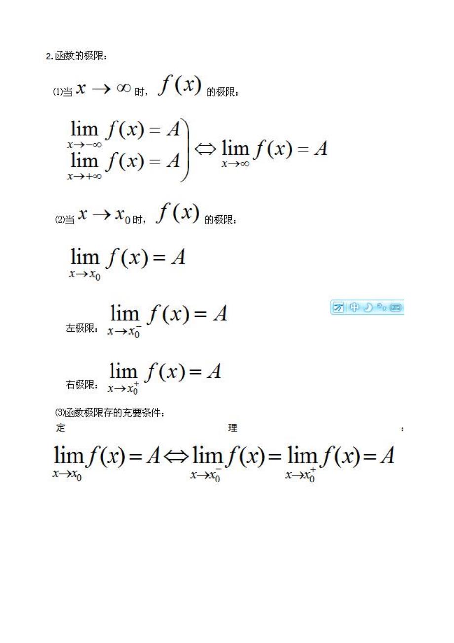 成人高考专升本数学复习资料_第3页