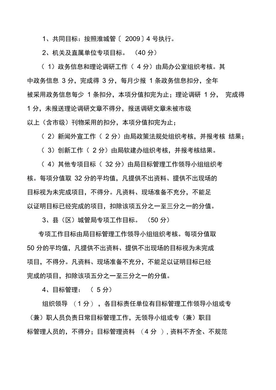 城管系统目标考核办法_第3页