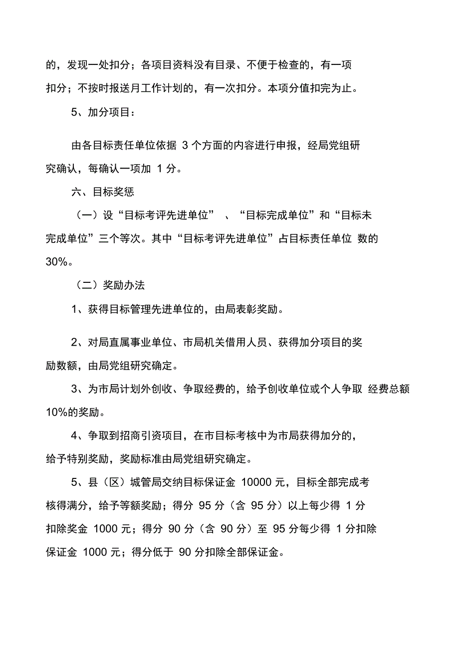 城管系统目标考核办法_第4页