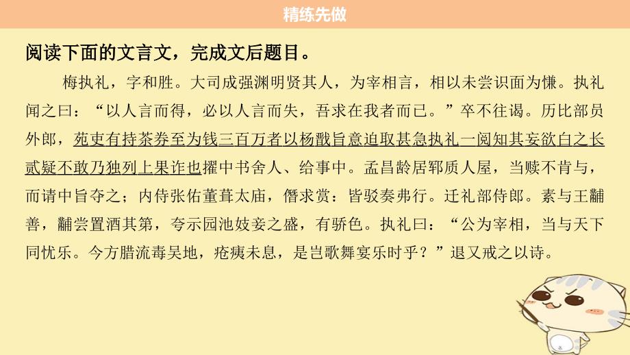 （全国通用）2018版高考语文二轮复习 考前三个月 第一章 核心题点精练 专题五 文言文阅读 精练十四 文意概括分析题的命题特点与定位比对课件_第4页