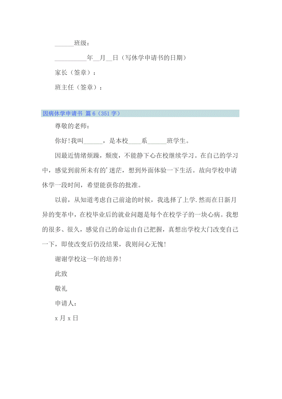 2022关于因病休学申请书范文合集六篇_第3页