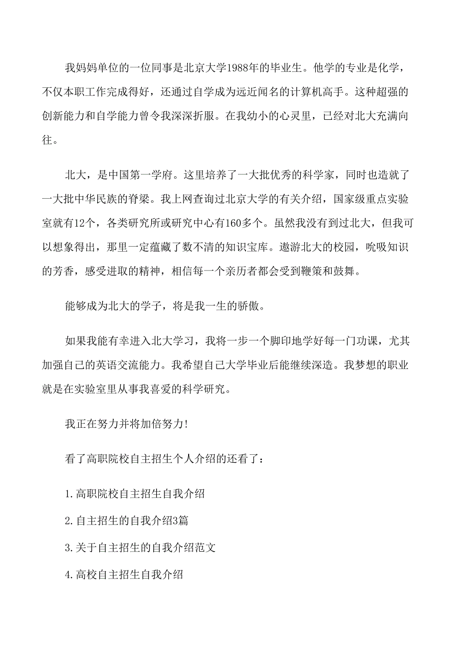 高职院校自主招生个人介绍_第4页