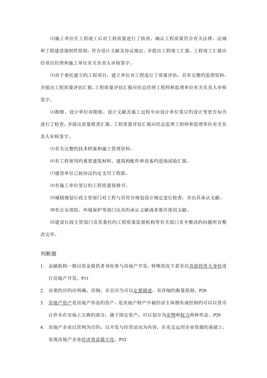 2023年自考房地产开发与经营重点.doc_第3页