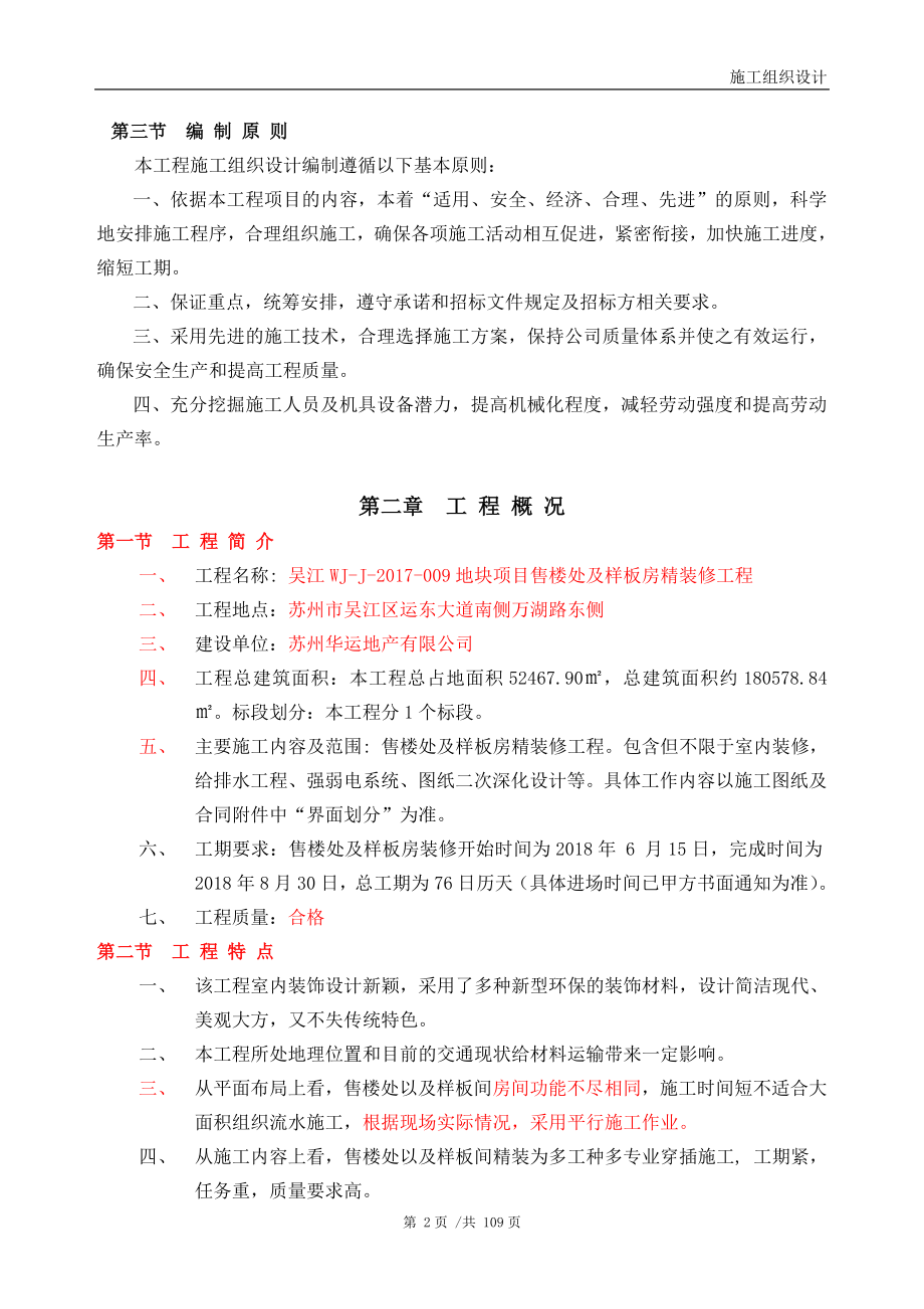 售楼处装修施工组织设计.doc_第2页