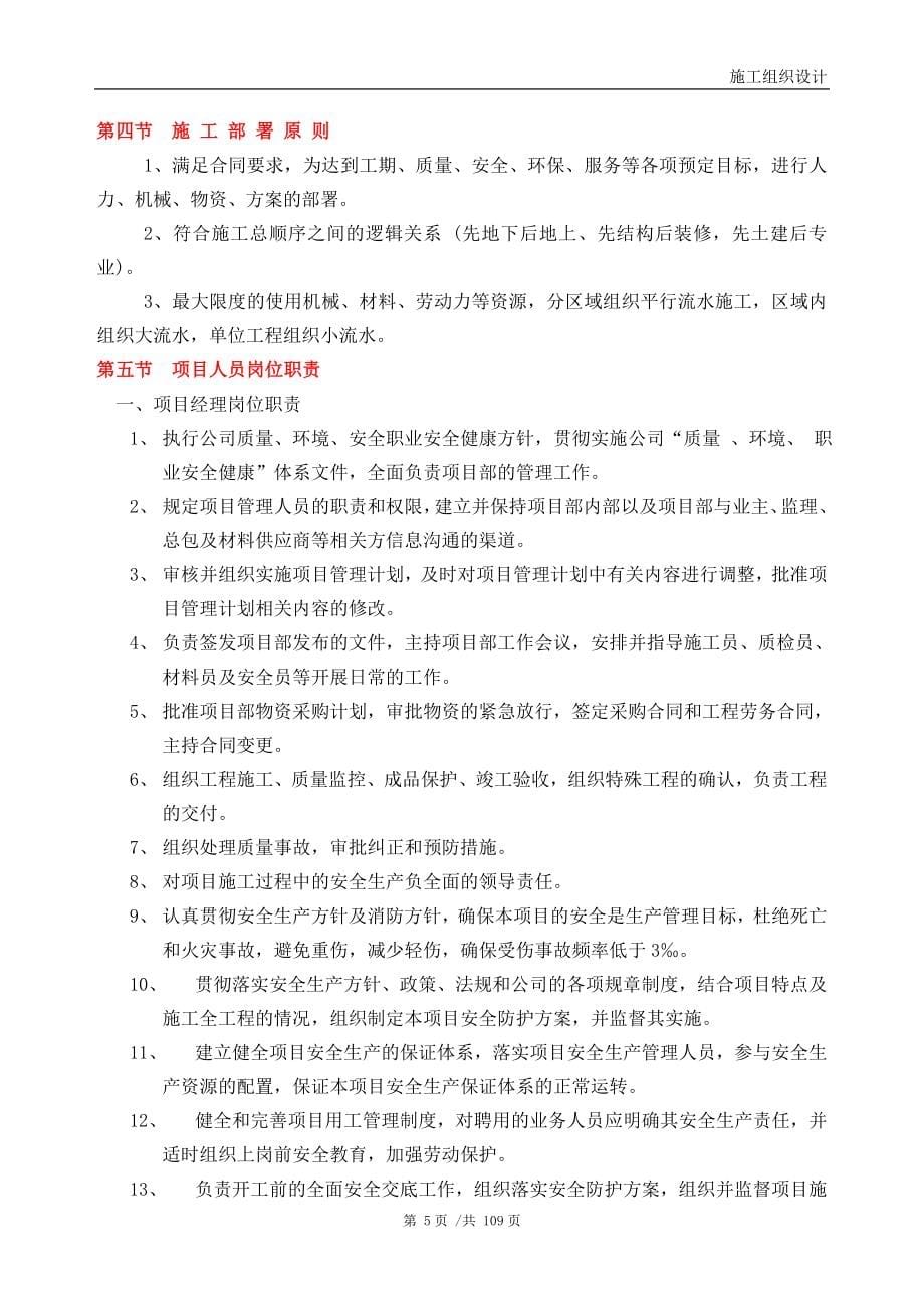 售楼处装修施工组织设计.doc_第5页