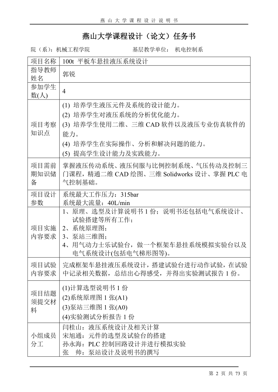 100t平板车悬挂液压系统设计_第2页