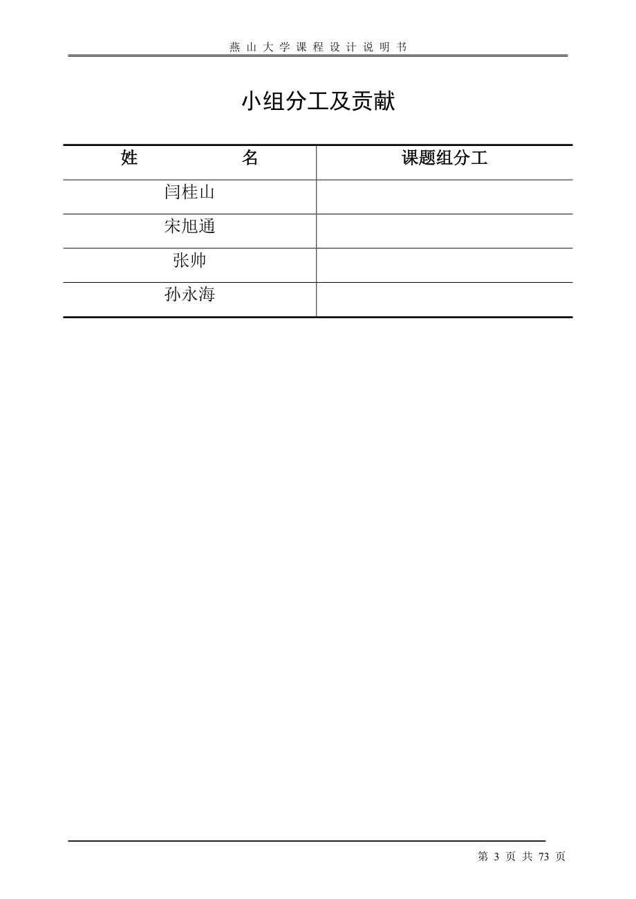 100t平板车悬挂液压系统设计_第3页