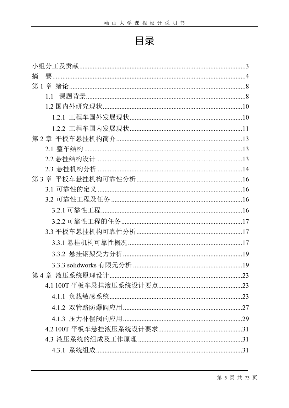 100t平板车悬挂液压系统设计_第5页