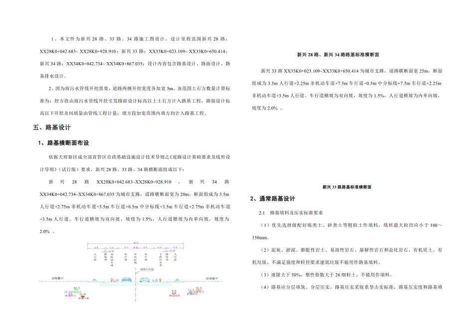 路基路面及排水设计项目说明.doc_第2页