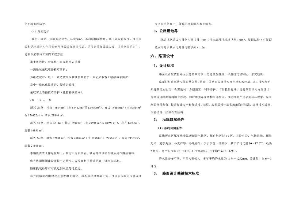 路基路面及排水设计项目说明.doc_第5页