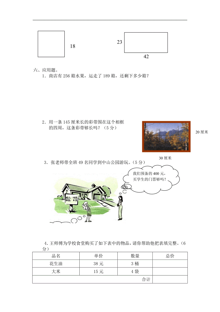 人教版小学数学三年级上册数学期末试卷7_第3页