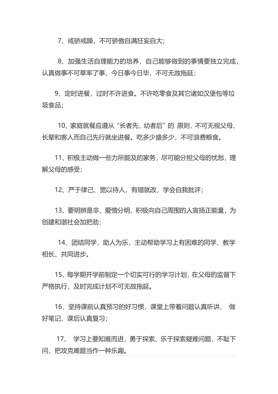 家规家风家训的故事及70年代的家训家规家风_第2页