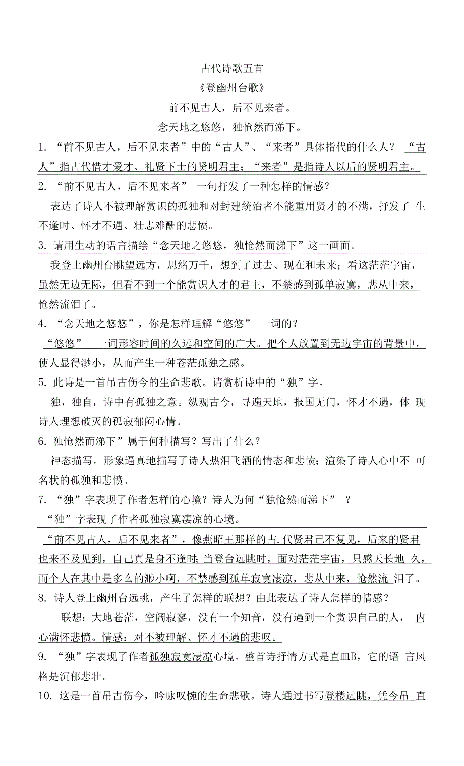 古代诗歌五首.docx_第1页