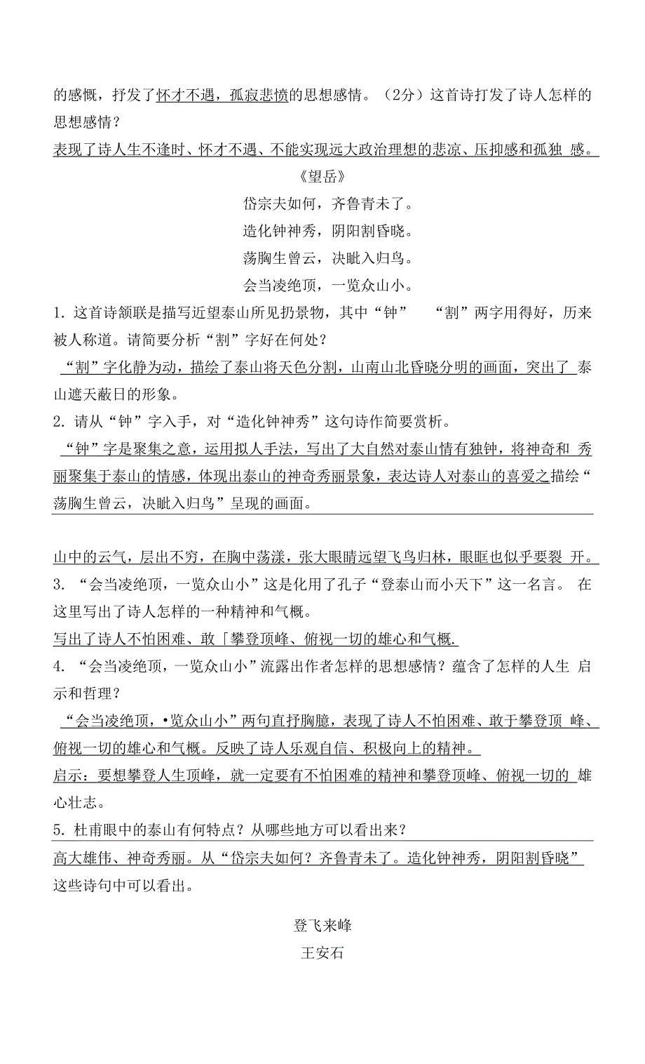 古代诗歌五首.docx_第2页