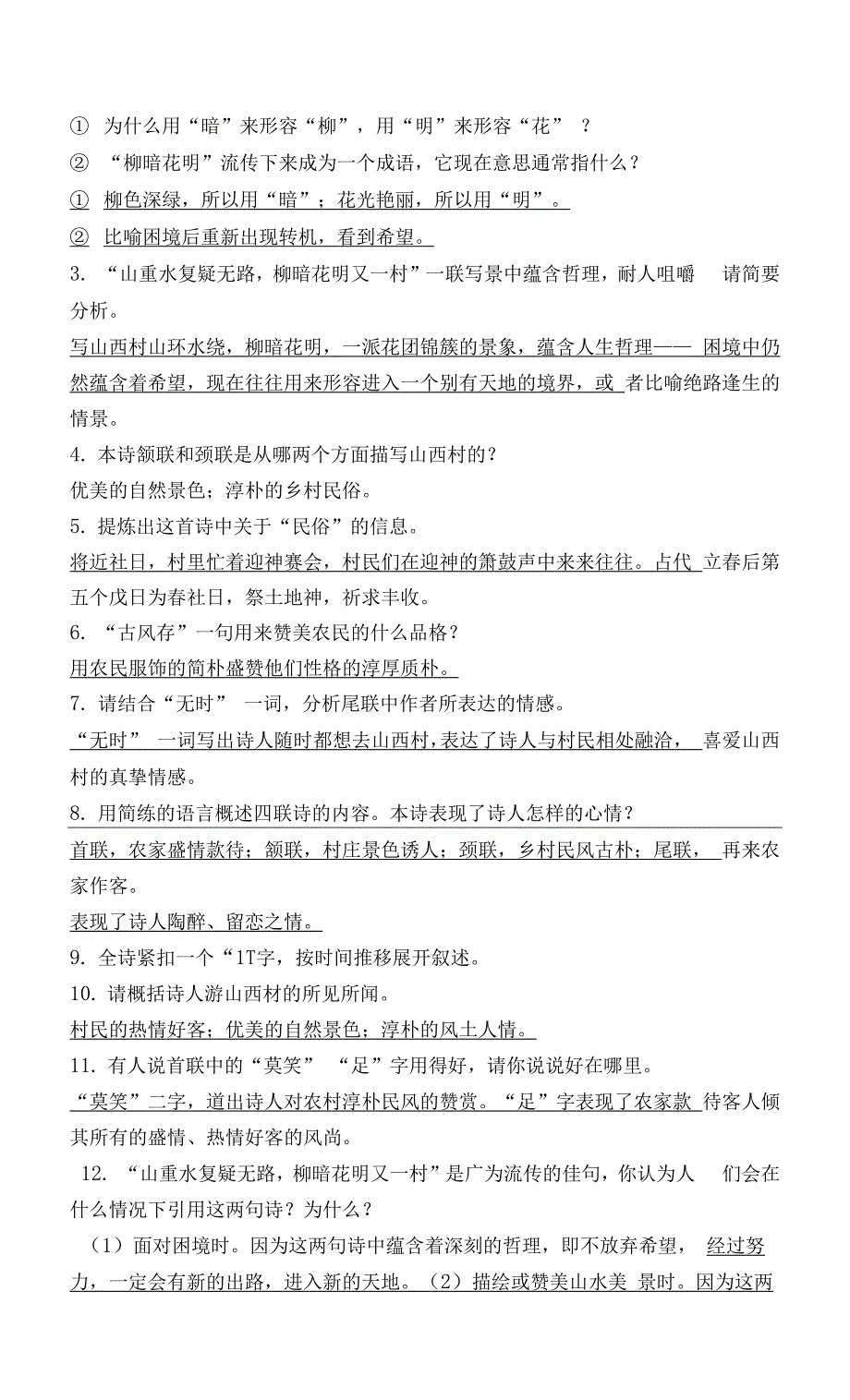 古代诗歌五首.docx_第4页