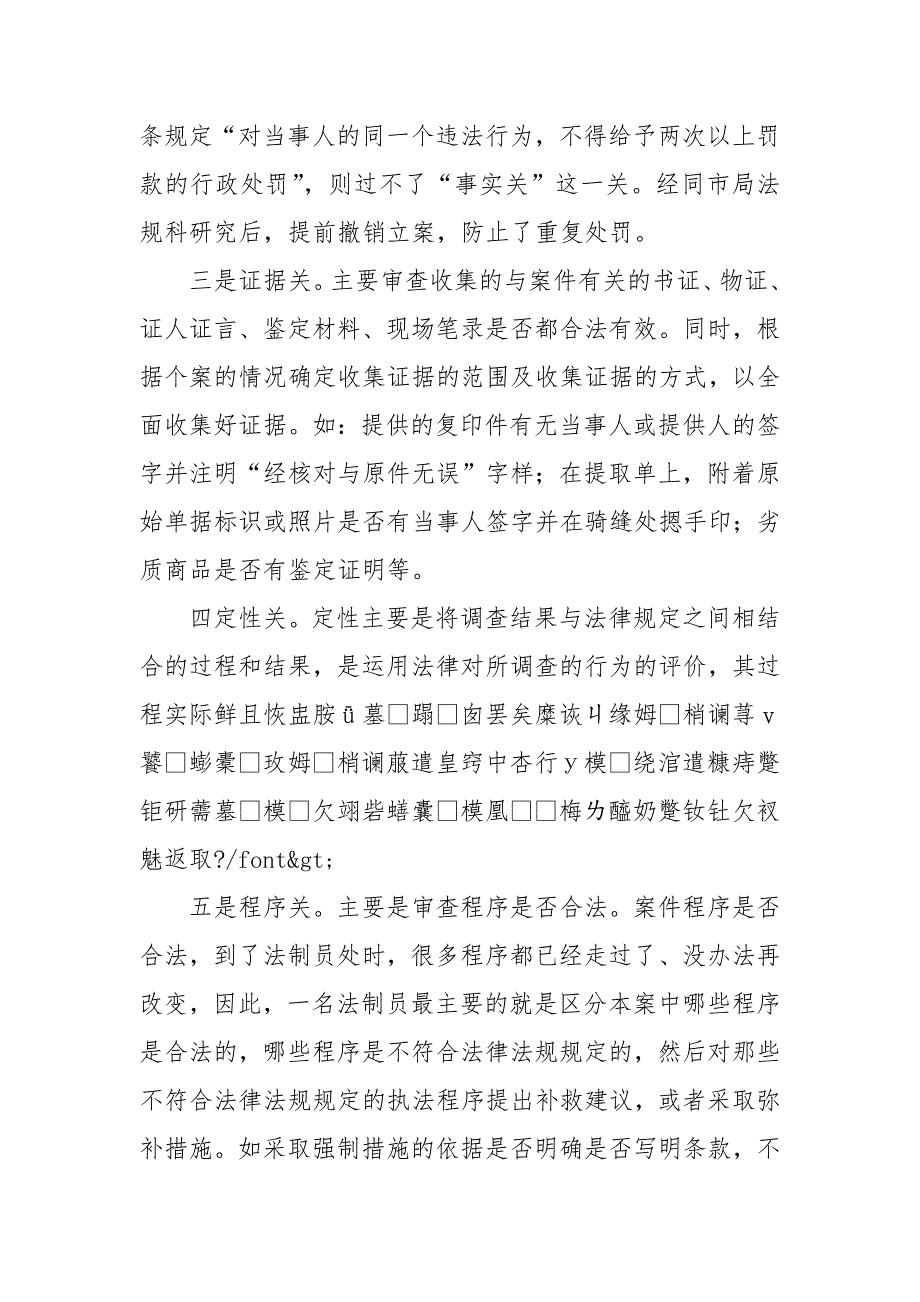 先期核审经验介绍.docx_第2页