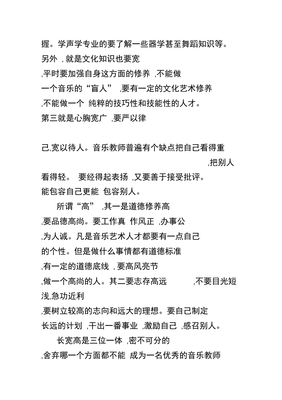 音乐教师的长宽高_第2页