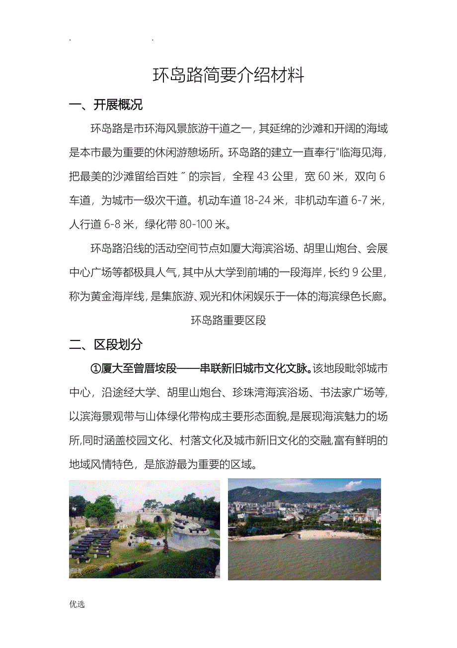 厦门环岛路简要介绍材料_第1页