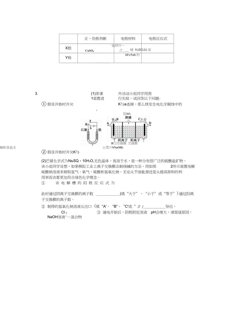 2019高三化学二轮练习化学练习之六-电化学原理综合应用题_第3页