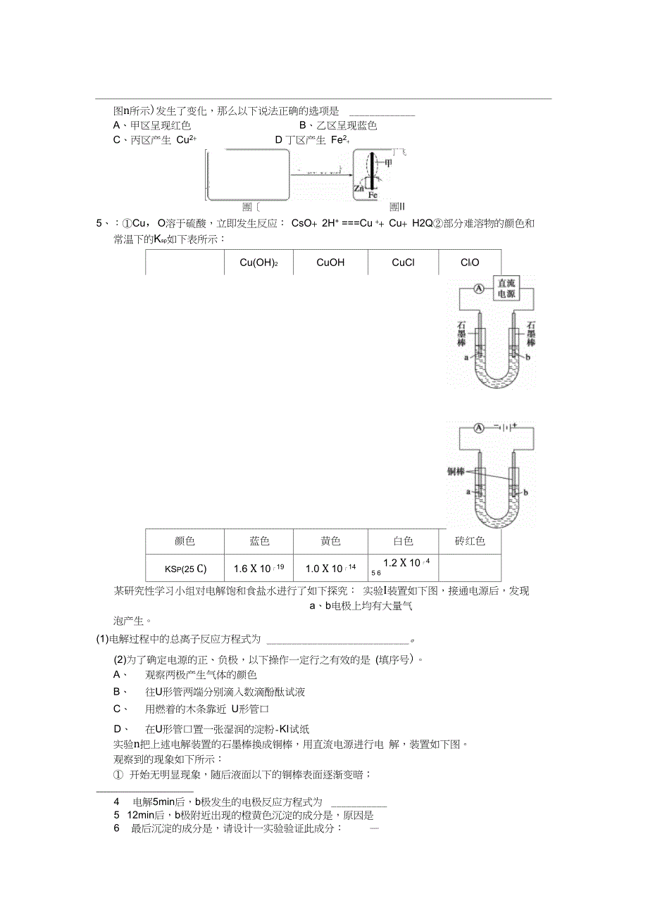 2019高三化学二轮练习化学练习之六-电化学原理综合应用题_第4页