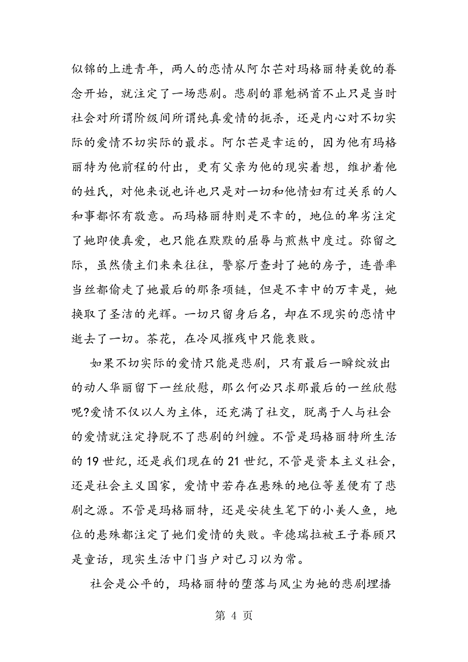 2023年茶花女读书心得字初中.doc_第4页