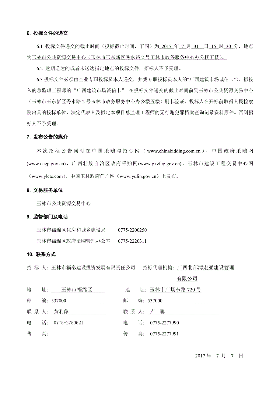 玉林市装配式建筑与现代绿色建材产业基地配套基础设施建设_第3页