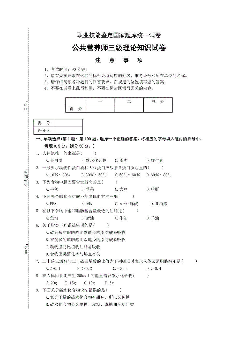 公共营养师三级理论知识试卷E卷_第1页