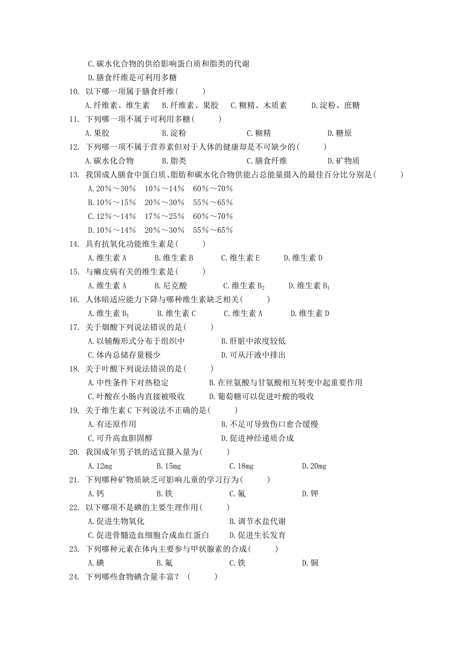 公共营养师三级理论知识试卷E卷_第2页