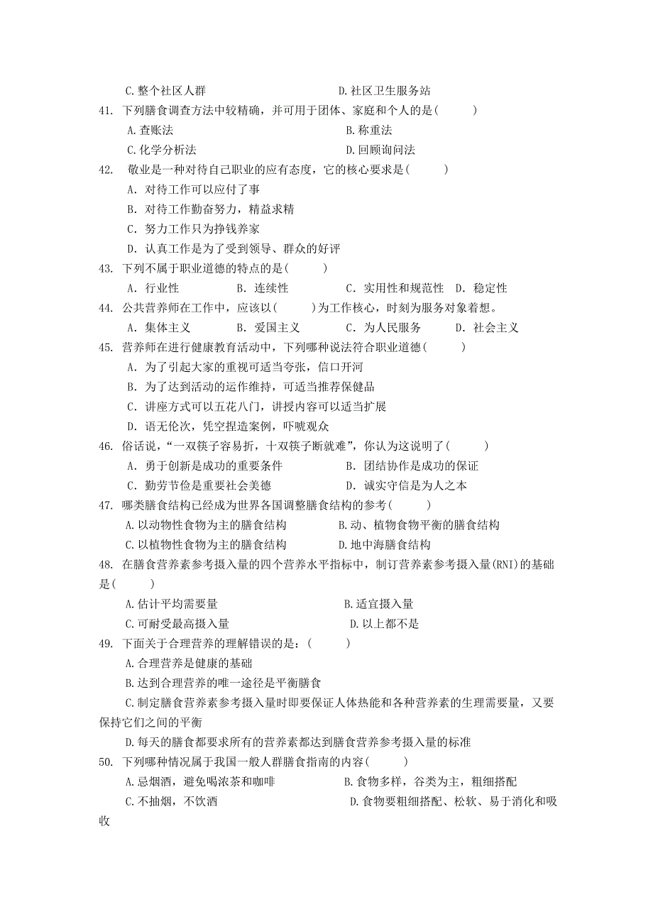 公共营养师三级理论知识试卷E卷_第4页